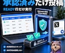 X投稿を自動で出すGAS導入をサポートしますます 自動投稿したい人向けに、危ない時だけ止まる仕組みを整えます イメージ2