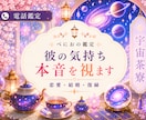 彼の気持ち本音を視ます 恋愛・結婚・復縁を鑑定いたします♡ イメージ1