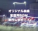 ご希望の雰囲気でオリジナル楽曲、BGMをかきます オリジナル曲が欲しい方や、BGMが欲しい方！ イメージ1