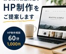 HP制作のご相談にのります あなたのお店に合うHP制作をご提案します！ イメージ1