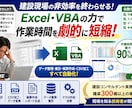 Excel・VBAで定型作業を自動化します 建設実務15年。Excel・CSV加工に対応 イメージ1