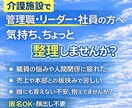介護施設の管理者、もう限界…そんな相談承ります 現場にも上にも挟まれて、逃げ場がないあなたへ イメージ1
