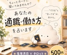 あなたの適職・向いている働き方を占います 生年月日×タロットで強みと合う環境を読み解きます イメージ1