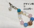 世界で一つだけの天然石ストラップ作ります 運気アップのお守りに。あなた専用のストラップをお作りします。 イメージ4