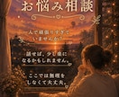 心の悩みに一緒に寄り添います 1人で悩みすぎちゃう時間にいつでもお側に イメージ1