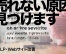LPやWebサイトの改善点を提案します UI/UX・導線設計の観点から成果につながる改善を行います イメージ1