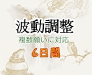 複数願いに対応可！6日間 波動調整 レイキ行います ヒーリング・エネルギーワーク＋霊視メッセージつき イメージ1