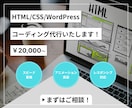 HTML他　豊富な経験を活かしコーディングします デザインに忠実なコーディングを、高品質＆低コストで実現！ イメージ1