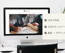 WordPressで魅力が伝わるHP作ります 最短10日で納品可能。開業準備で忙しい方におすすめです。 イメージ10