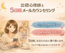 公認心理師が5日間あなたに寄り添います 頑張りすぎて誰にも言えない本音を安心して吐き出せる相談場所 イメージ1