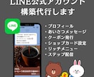 LINE公式アカウント(LINE@)を構築します 認定資格保有者としてクオリティを保証いたします^^ イメージ1