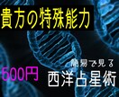 特殊能力や個性の能力を簡易で視ます あなたの能力が他の人とどこが違うかを判断します。 イメージ1