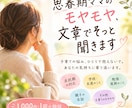 思春期ママのモヤモヤ、文章でそっと聞きます 誰にも言えない子育ての悩み、そっとお聞きします。 イメージ1