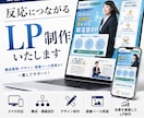 広告運用目線で反応につながるLPを制作します 構成整理・デザイン・画像ベース実装まで対応します イメージ1