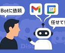 AI Discord Bot を開発します 例 ) ◆Googleカレンダーの管理 ◆メールの返信 イメージ1
