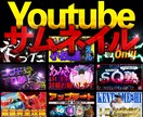 プロがサムネイル作成します サムネイルお困りではないですか？ イメージ1
