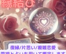 あなたの様の恋を鑑定します 占いと霊視を用いてあなた様の恋愛が成就するために寄り添います イメージ1