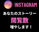 Instagramのストーリーを拡散します たくさんの方にInstagramのストーリーを見てもらおう！ イメージ1