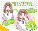 最短1DAYで手元に！オリジナルイラストを描きます 商用利用料込み！あなたらしさ、ふんわり仕立て。すぐお届け♪ イメージ2
