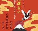 お悩み占います 開運のため恋愛、結婚、仕事、金運、人間関係、健康などから1つ イメージ1