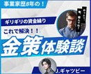 事業家歴8年。私の金策体験談教えます 「あ、明日までに◯万足りない。。」なあなたへ。資金繰り体験談 イメージ1