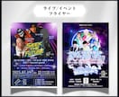 スピード納品！プロがイベントフライヤー作成します 急な告知も安心！最短1日で実績あるプロが目を惹くデザイン イメージ2