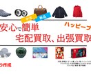 店舗無しで出来るオススメの出張買取教えます 店舗無しで自宅で簡単に出来る買取ビジネス教えます！ イメージ2