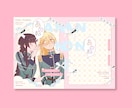 同人誌の表紙デザインを作成します 同人経験あり◎あなたの物語に光を添えるデザイン イメージ3