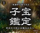 妊娠・子宝占い 赤ちゃんに恵まれる？子宝鑑定します 赤ちゃんを授かる時期、性別、授かる為のアドバイス イメージ1