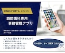 訪問歯科事務アプリのモニター募集します 訪問歯科の事務作業をまとめて効率化！ イメージ2