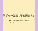 発達が遅れてるか不安な方。発達支援のプロが聞きます 保育士・発達支援のプロが回答。診断前後の孤独な不安を安心に。 イメージ1