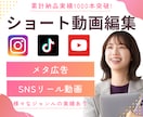 広告動画・リール動画◎ショート動画編集します TikTok、YouTube、Instagram イメージ1