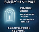 九次元ゲートワークで悟りを開き高次元意識覚醒します 九次元の光のゲートと共鳴し内なる宇宙を開放する特別な悟り イメージ2