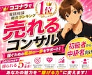 ココナラ電話相談の売れる土台を丸ごと設計します ココナラで“売れる形”を作りたい方へは必見！最速で伸ばす！ イメージ1