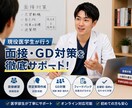 面接、グループディスカッション対策を行います 現役医学生が効果的な受験対策を行う イメージ1