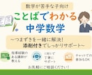 授業についていけない子へ　中学数学を丁寧に教えます 添削付き+1対1対応　チャットでの参加もOK イメージ1