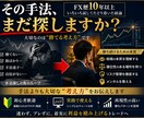 FX専業トレーダーの極意・手堅く勝つ手法伝授します ◉難しいスキルは必要なし◉これでダメなら諦めてください ② イメージ3
