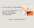 あなただけの着回しコーデ5案、提案します 流行だけではなく、あなたに似合うコーディネートを提案します。 イメージ3