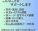 原稿を読み易いKindle電子書籍に仕上げます 初出版も安心。目次・レイアウト・紹介文まで丁寧に整えます イメージ2
