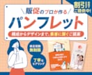 今だけ限定価格！魅力が伝わるパンフレット作ります 高品質をもっと身近に。代理店出身のプロが丁寧に作り上げます。 イメージ1