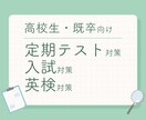 顔出し不要！高校生のテスト・受験・英検対策等します 最短当日から！広い範囲に対応！板書データ全て提供！既卒も可！ イメージ1