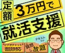 27卒向けサブスク！就活をトータルサポートします 表示額1回のお支払いで就活を支援します！ イメージ1