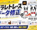 最短即日！トレース・データ修正｜AIデータ化します イラスト・ロゴ・生成AI作成画像などAiデータに！ イメージ2