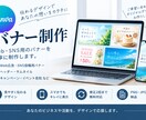 Canvaでバナーを丁寧に制作します Web・SNS用の画像を見やすくデザイン イメージ1