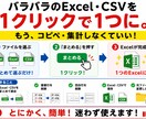 複数のExcel・CSVを1クリックでまとめます ファイルを選ぶ →「まとめる」を押す → 完成。 イメージ1