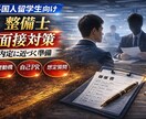 外国人留学生向け整備士就職相談に乗ります 日本で整備士として働きたい留学生へ。本気でサポートします。 イメージ1
