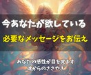 あなたに今、必要なメッセージをお伝えします あなたの感性が目を覚ます、魂からのささやき イメージ1