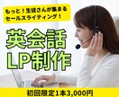 英会話LP制作で集客＆売上UPに貢献します 【初回限定3,000円】お気軽に無料相談をご利用ください イメージ1