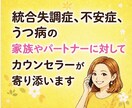 統合失調症うつ病の症状を抱えるご家族に寄り添います 同じ経験をしてきた私に辛い気持ちを吐き出してみませんか？ イメージ1