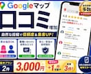 Googleマップ口コミ増加MEO対策致します 自然な口コミで信頼度&集客UP！ イメージ1